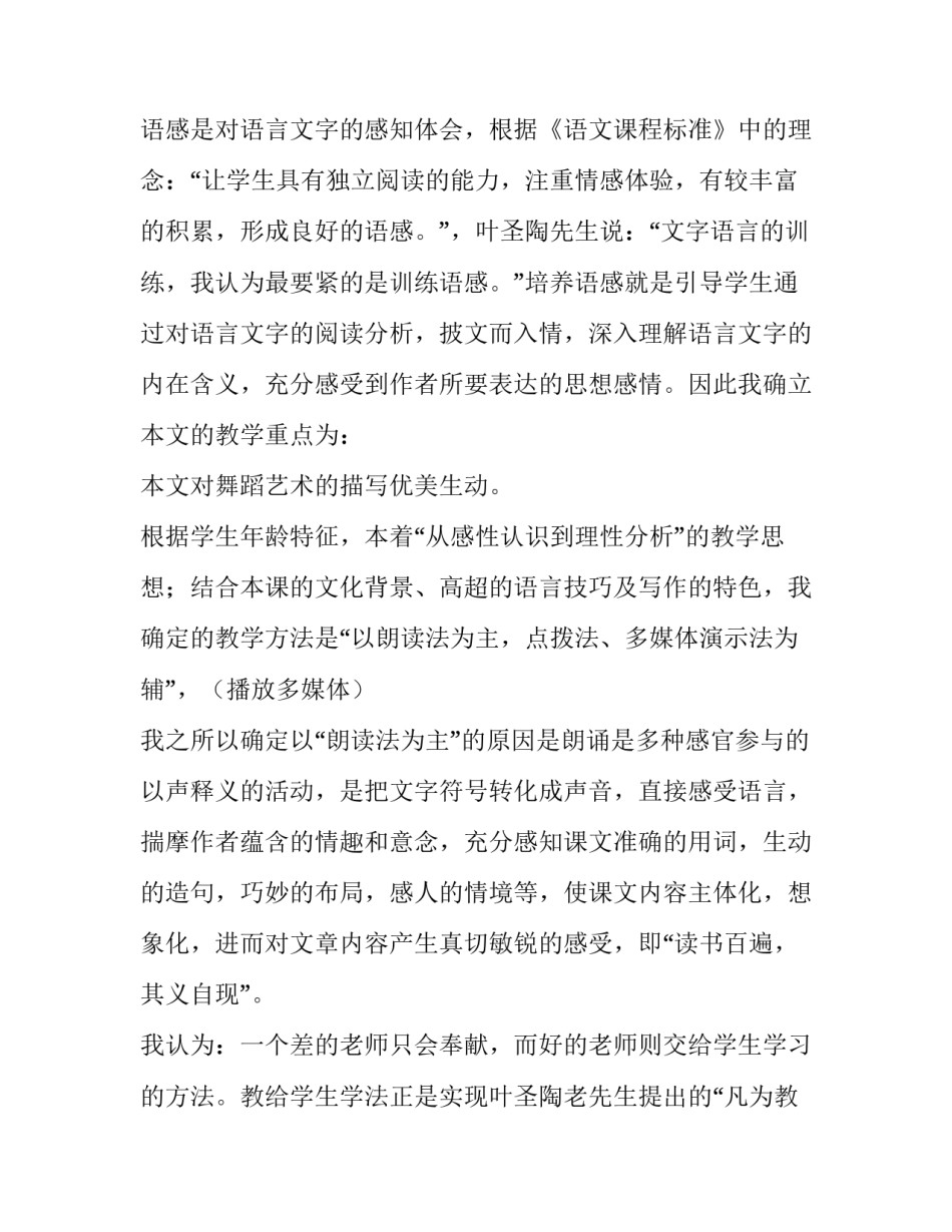 语文赛课后个人心得体会精选 小学语文赛课心得体会(4篇)_第2页