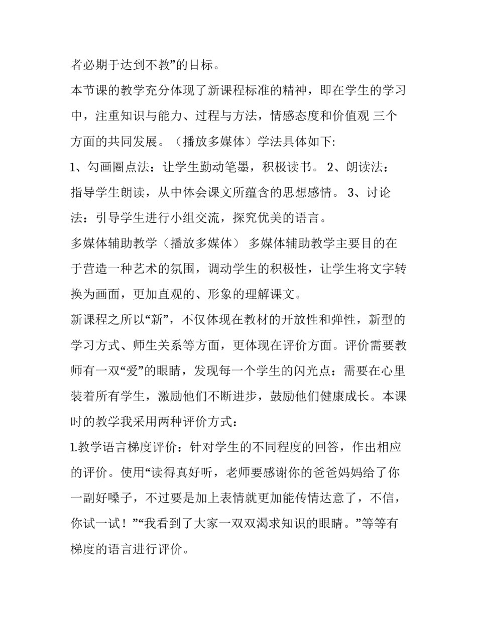 语文赛课后个人心得体会精选 小学语文赛课心得体会(4篇)_第3页