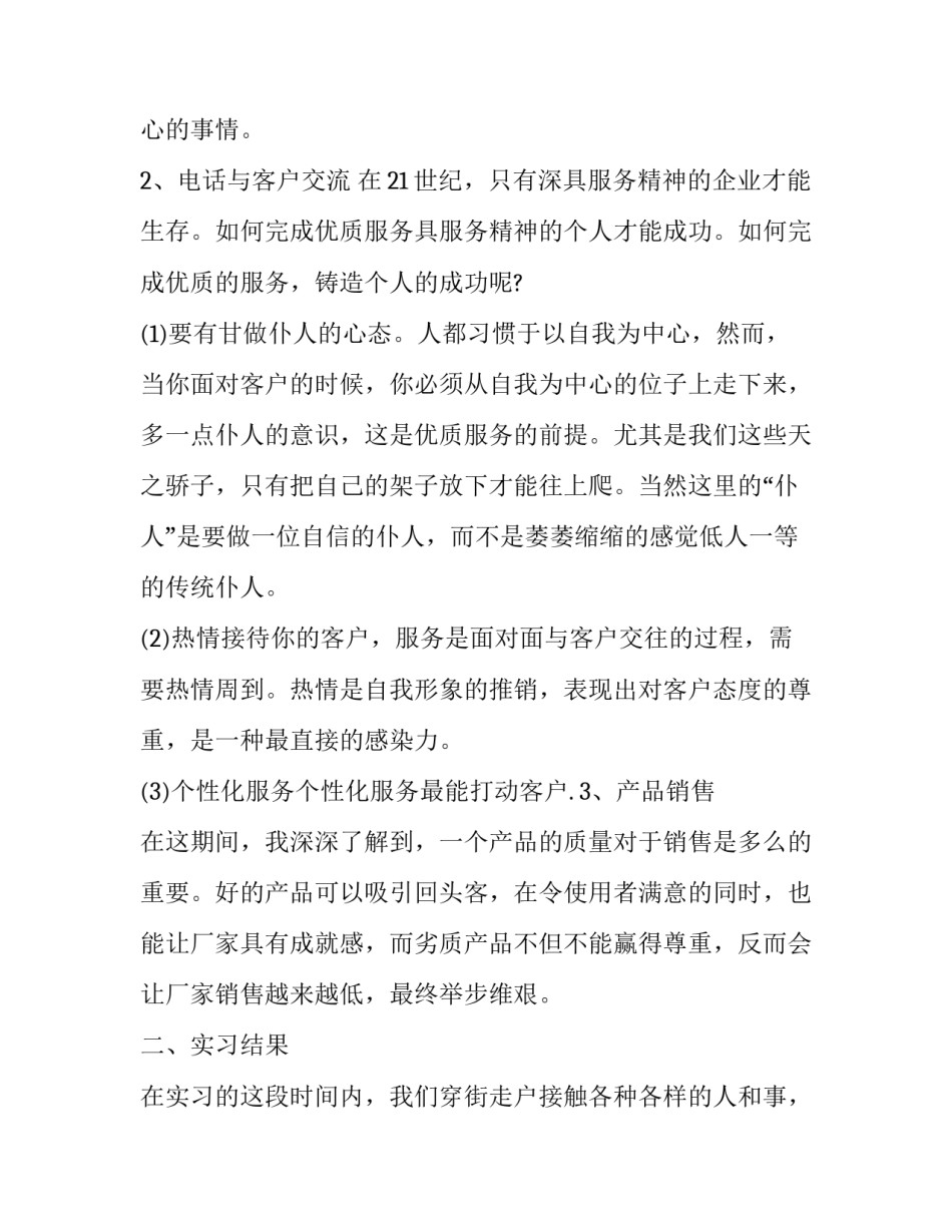 学生孝心作业心得体会和感想 孝心作业心得体会200字(2篇)_第2页