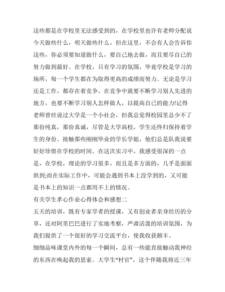 学生孝心作业心得体会和感想 孝心作业心得体会200字(2篇)_第3页