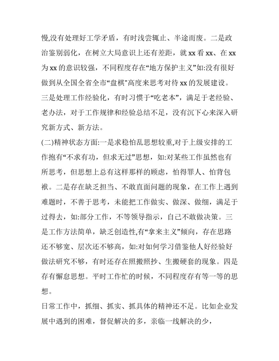 描写剖析疫情瞒报通报心得体会范文(三篇)_第2页