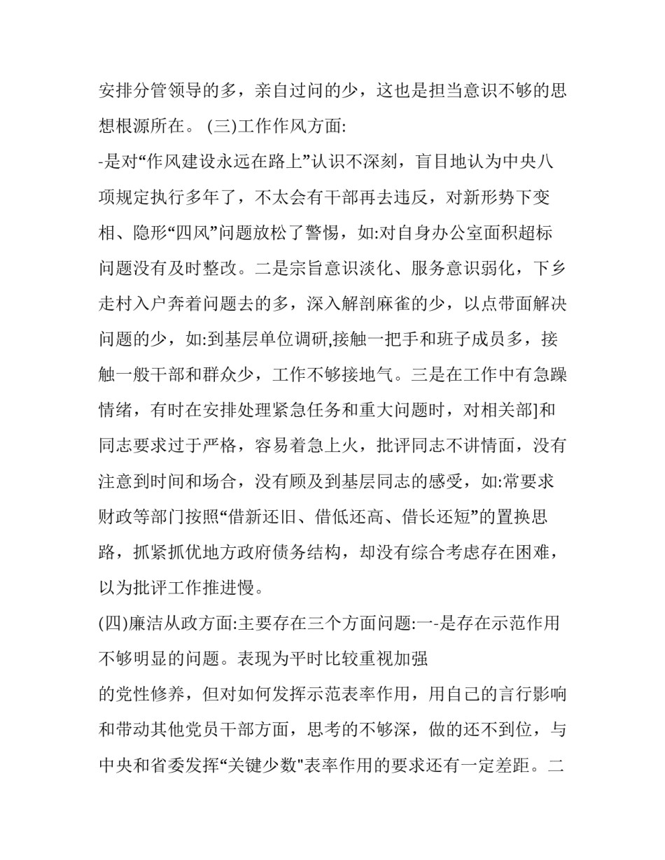 描写剖析疫情瞒报通报心得体会范文(三篇)_第3页