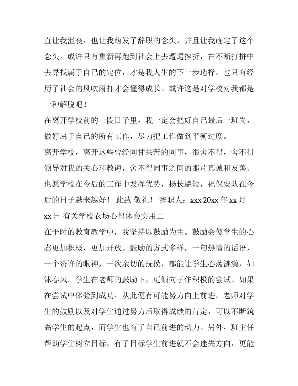 学校农场心得体会实用 小学生农场社会实践心得体会(九篇)_第2页