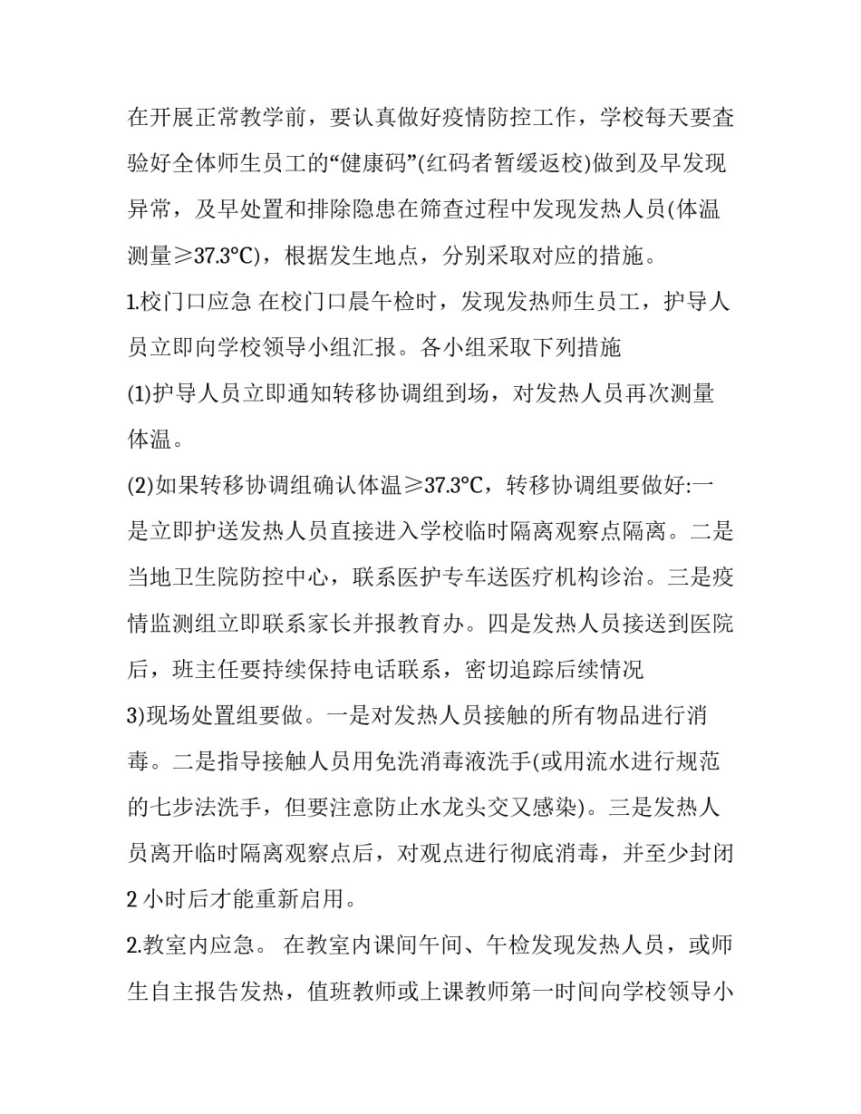 主题处置敏感事项心得体会如何写(2篇)_第2页