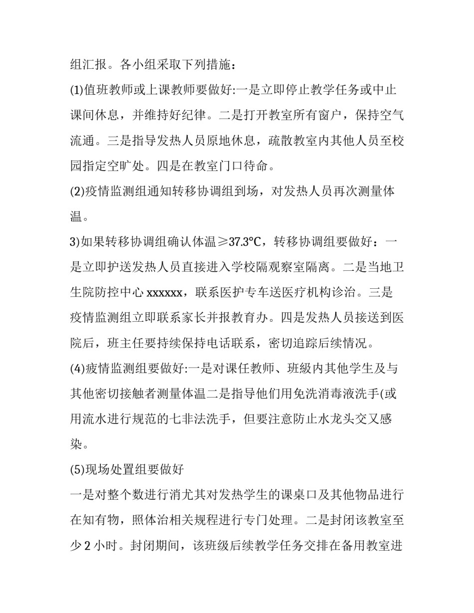 主题处置敏感事项心得体会如何写(2篇)_第3页