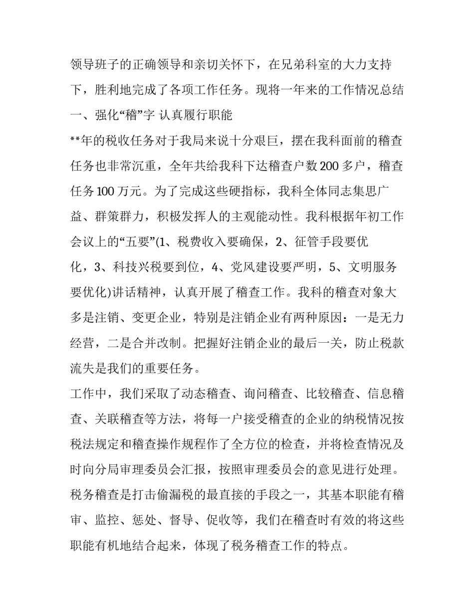 税务稽查案例心得体会精选 税务稽查案例心得体会精选范文(三篇)_第3页