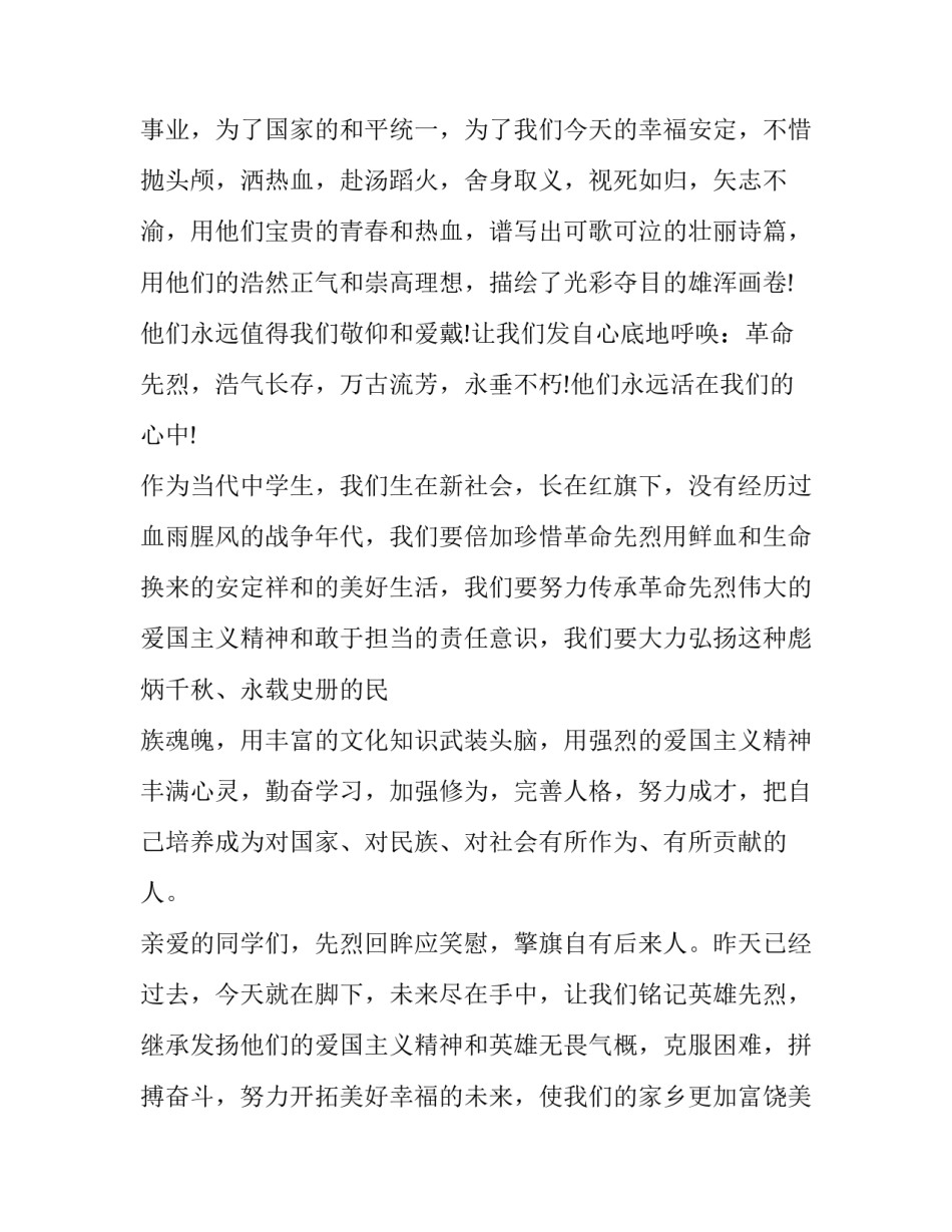 革命时期党员故事心得体会及收获 党员故事感想与收获(八篇)_第2页