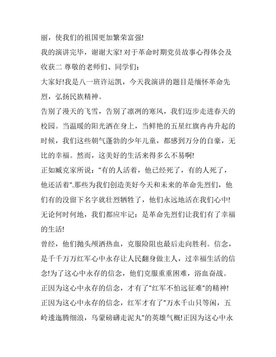 革命时期党员故事心得体会及收获 党员故事感想与收获(八篇)_第3页