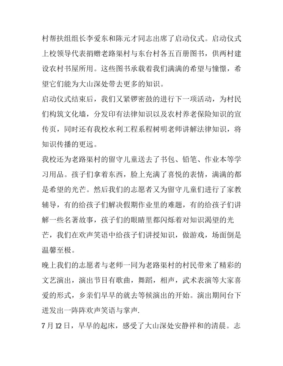 志愿者矛盾纠纷心得体会报告 志愿者遇到的问题总结(八篇)_第2页
