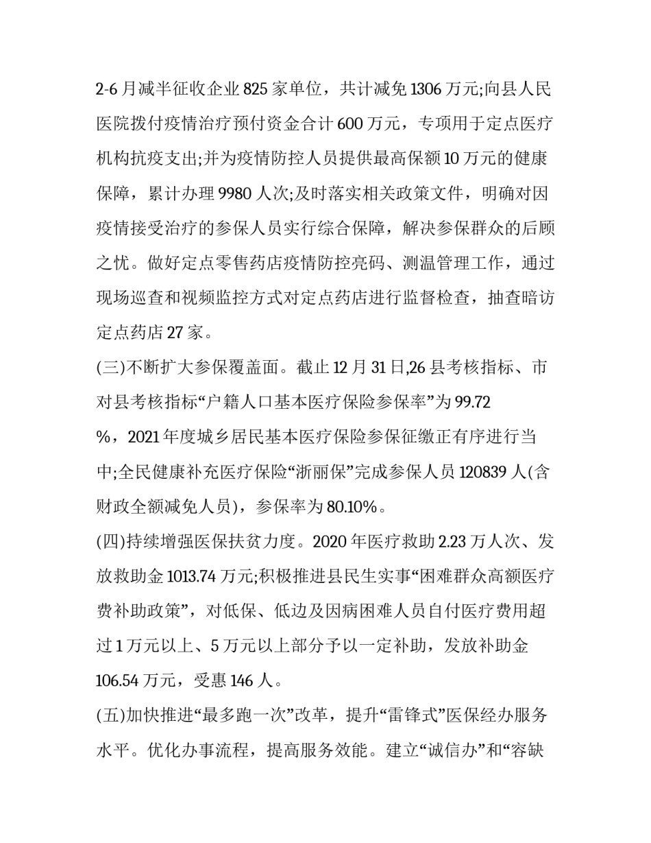 安全保障提速增效心得体会和感想 关于节能增效,安全心得体会(2篇)_第2页