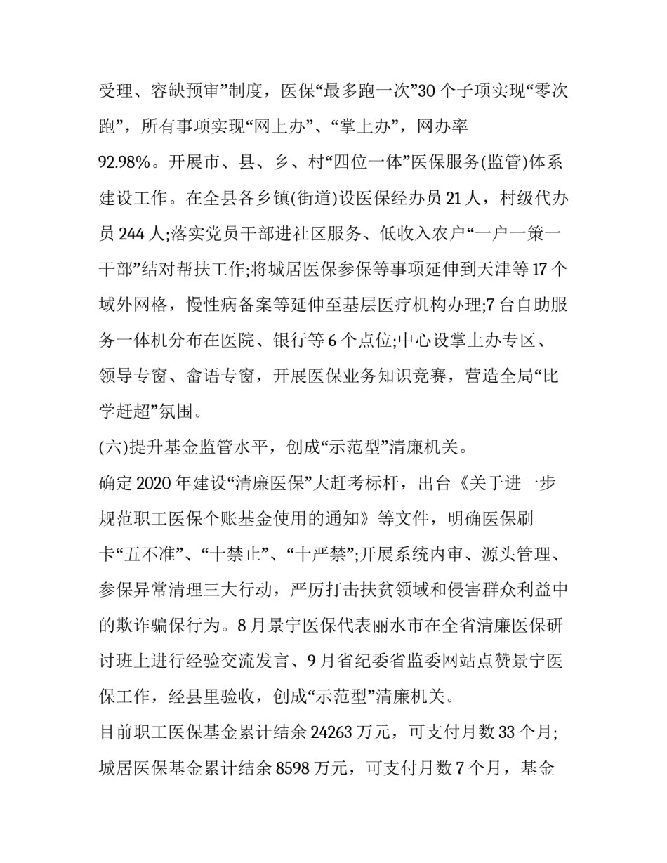 安全保障提速增效心得体会和感想 关于节能增效,安全心得体会(2篇)_第3页