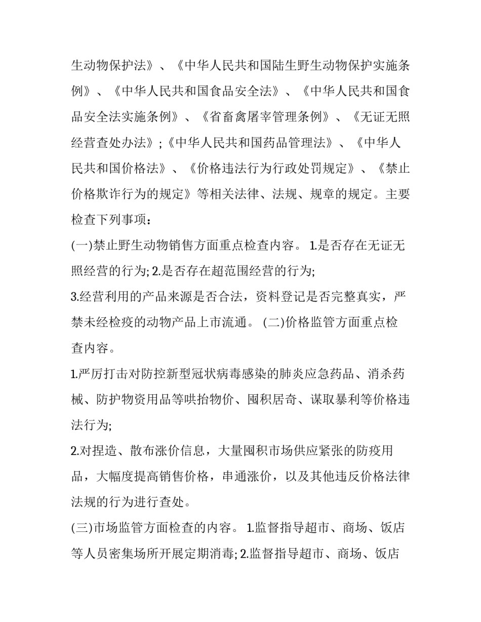 疫情期间驻厂员工心得体会 疫情期间驻厂员工心得体会总结(五篇)_第2页