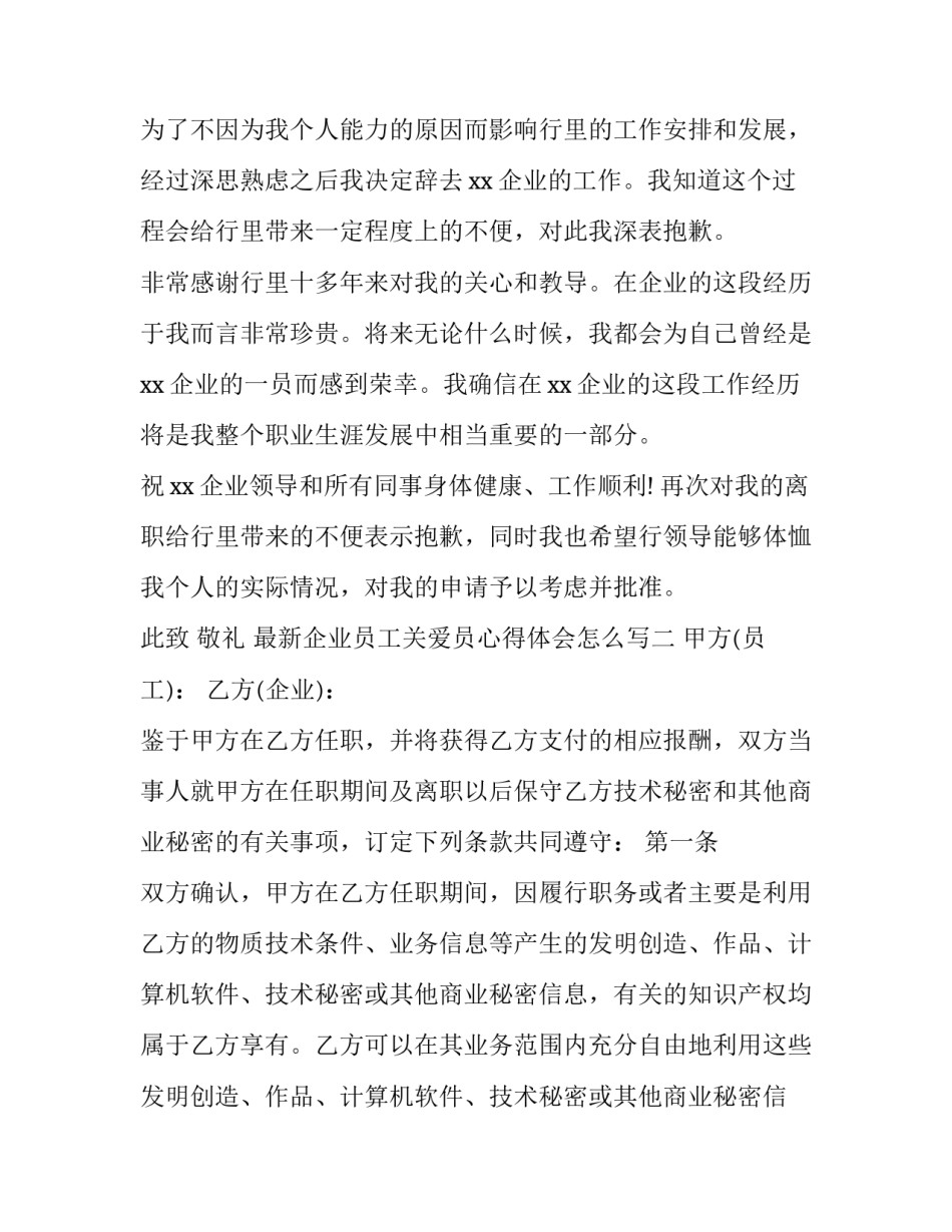 企业员工关爱员心得体会怎么写 感受到公司对员工的关怀(八篇)_第2页