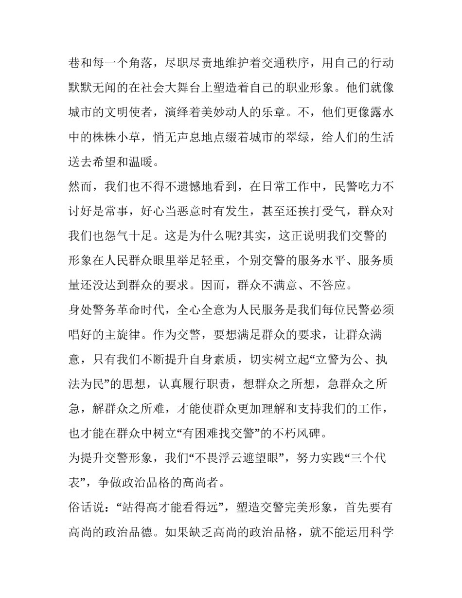 公安交警警示案例心得体会和方法 公安交警警示案例心得体会和方法怎么写(3篇)_第2页