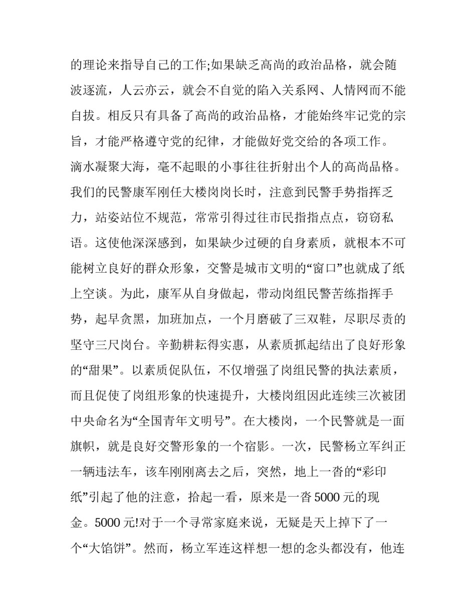 公安交警警示案例心得体会和方法 公安交警警示案例心得体会和方法怎么写(3篇)_第3页