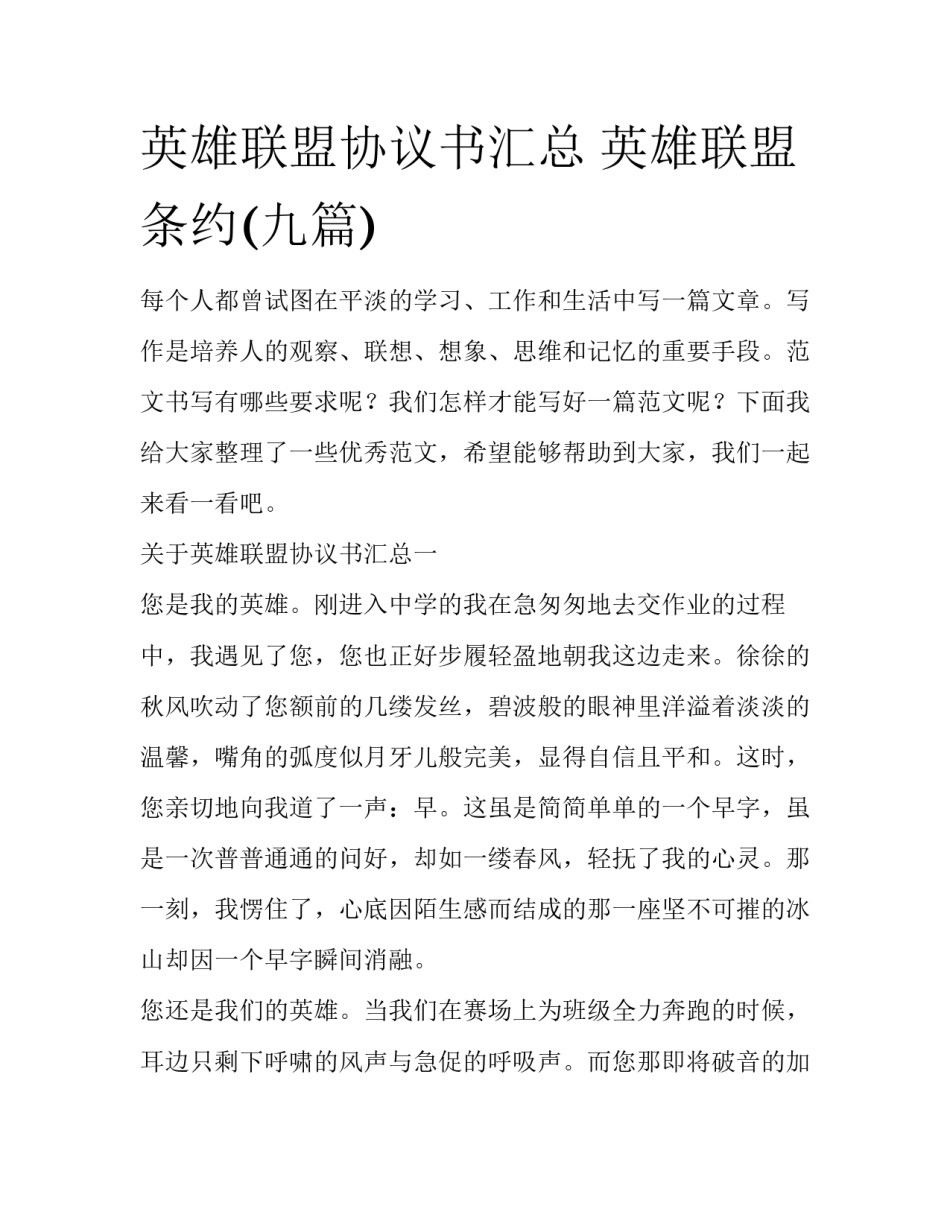 英雄联盟协议书汇总 英雄联盟条约(九篇)_第1页