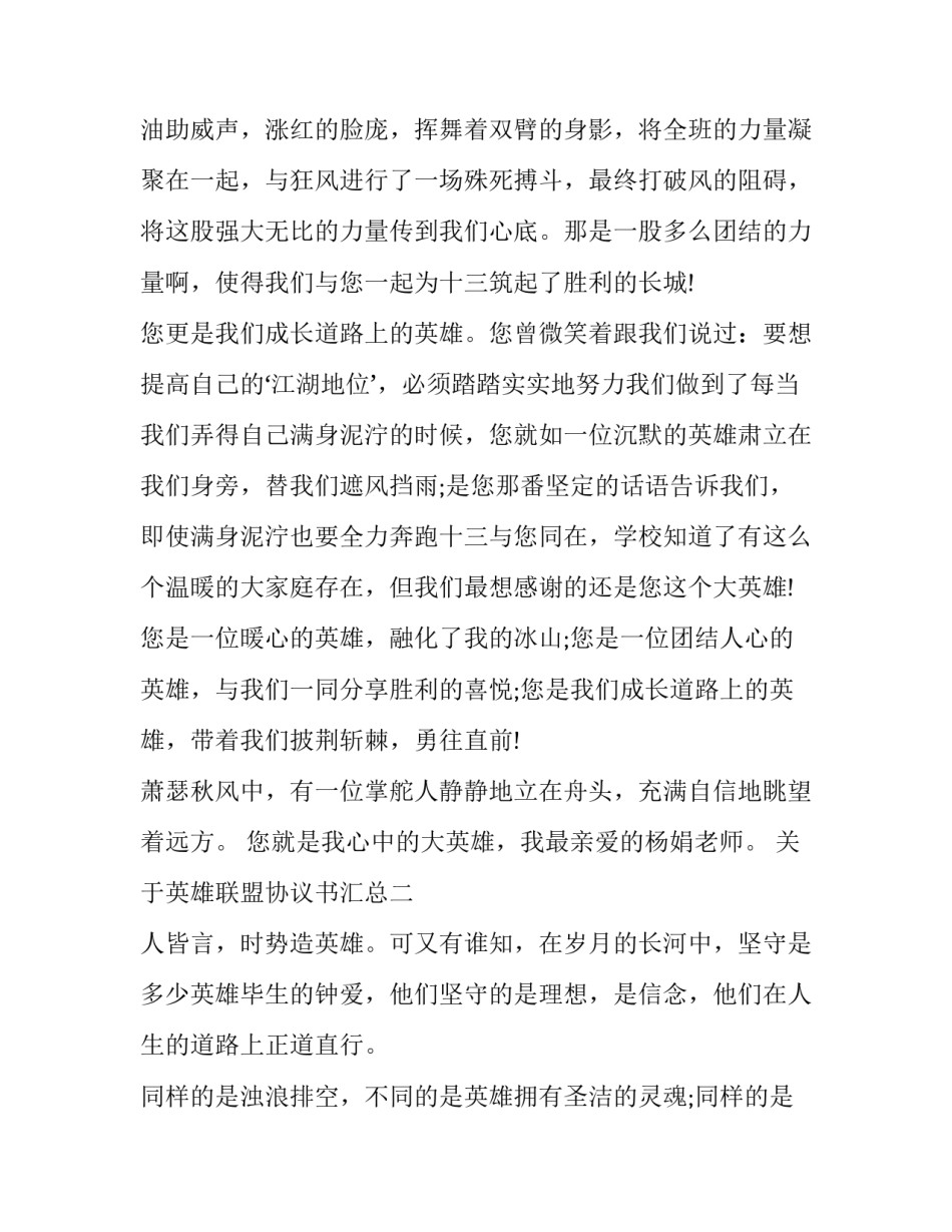 英雄联盟协议书汇总 英雄联盟条约(九篇)_第2页