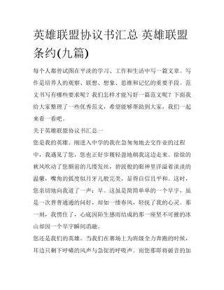 英雄联盟协议书汇总 英雄联盟条约(九篇)