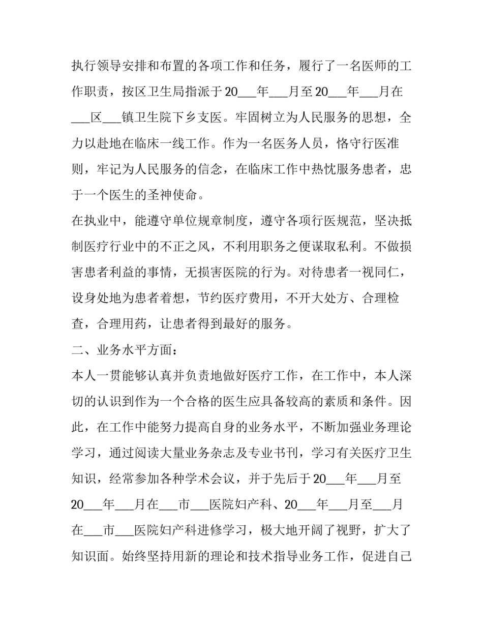 妇产科门诊心得体会范文 妇产科医生心得体会(7篇)_第2页