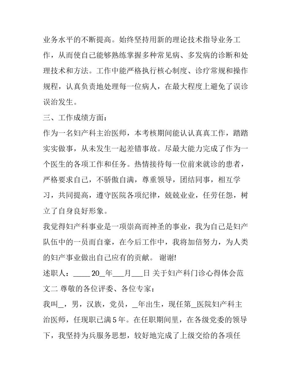 妇产科门诊心得体会范文 妇产科医生心得体会(7篇)_第3页