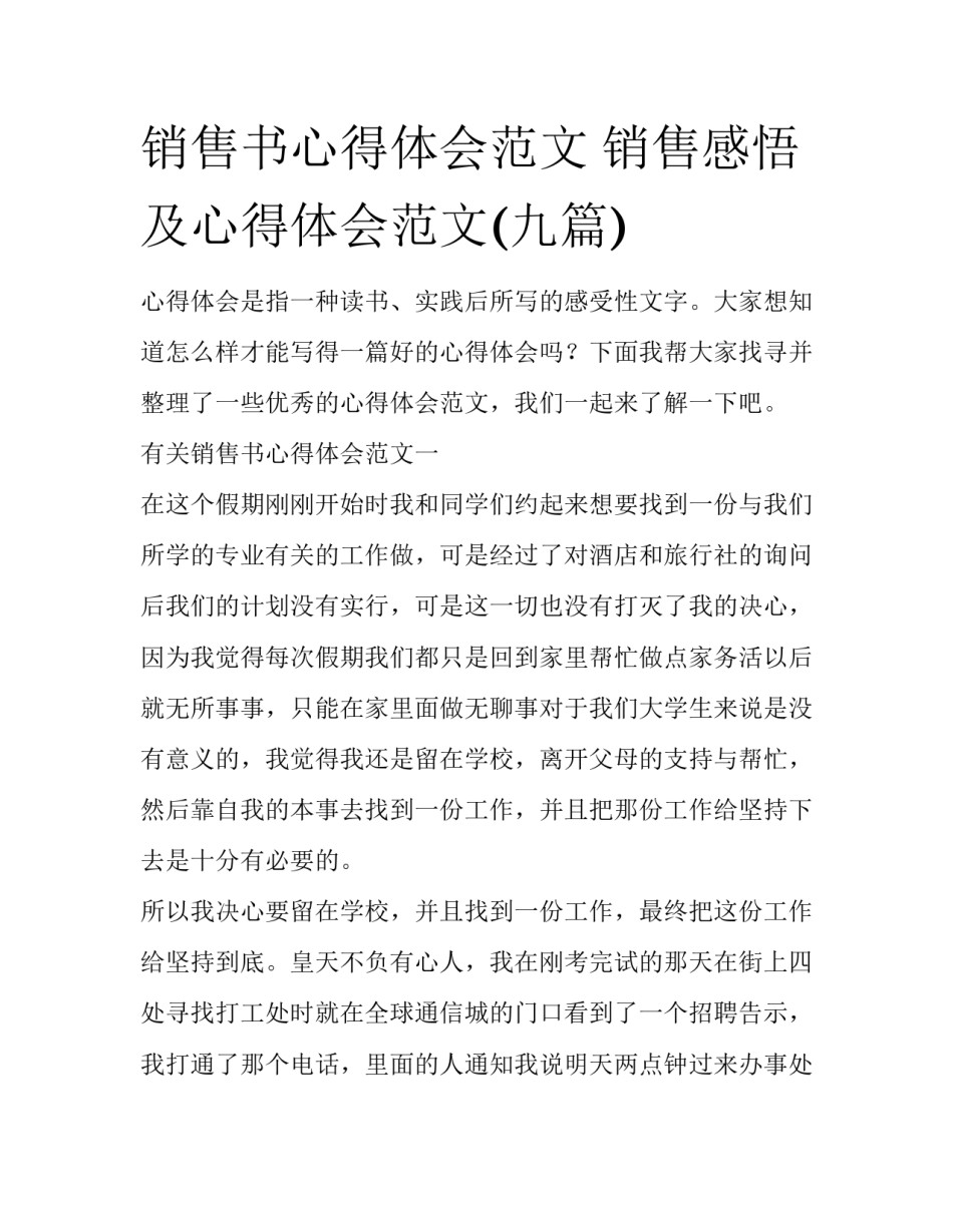 销售书心得体会范文 销售感悟及心得体会范文(九篇)_第1页