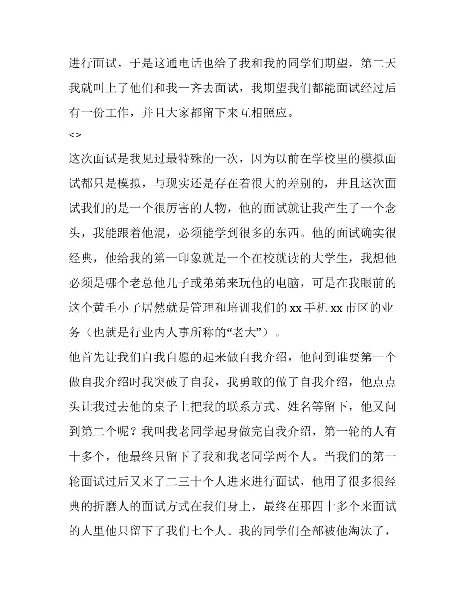 销售书心得体会范文 销售感悟及心得体会范文(九篇)_第2页