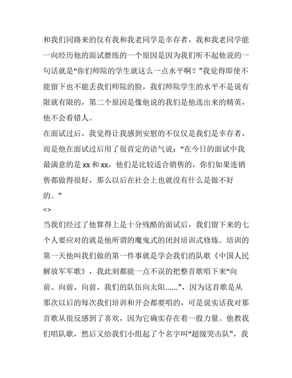 销售书心得体会范文 销售感悟及心得体会范文(九篇)_第3页