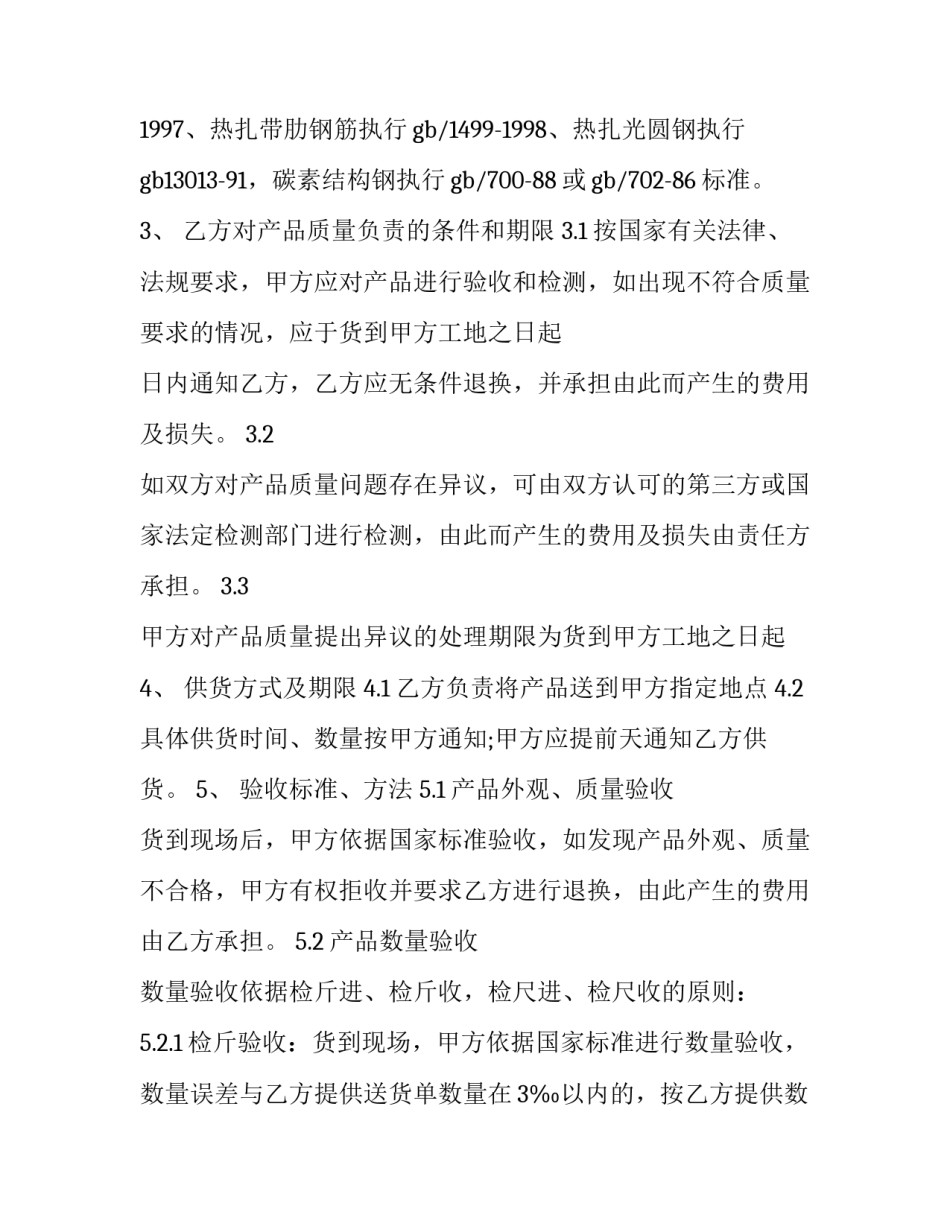 钢筋建模翻样心得体会报告 钢筋翻样实训心得体会1500字(三篇)_第2页