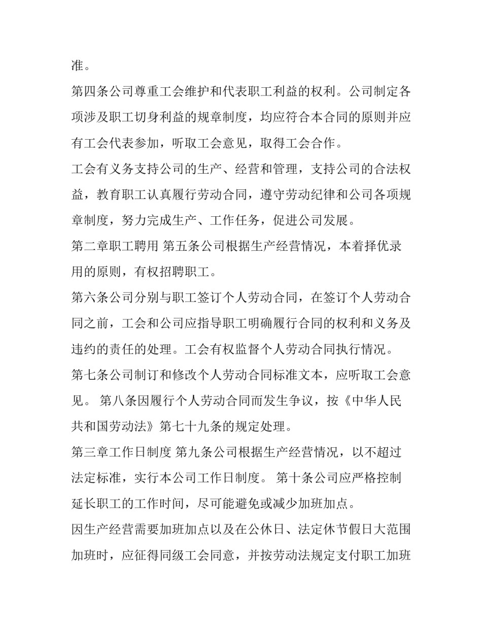 劳动体验心得体会提纲 劳动心得怎么做(四篇)_第2页