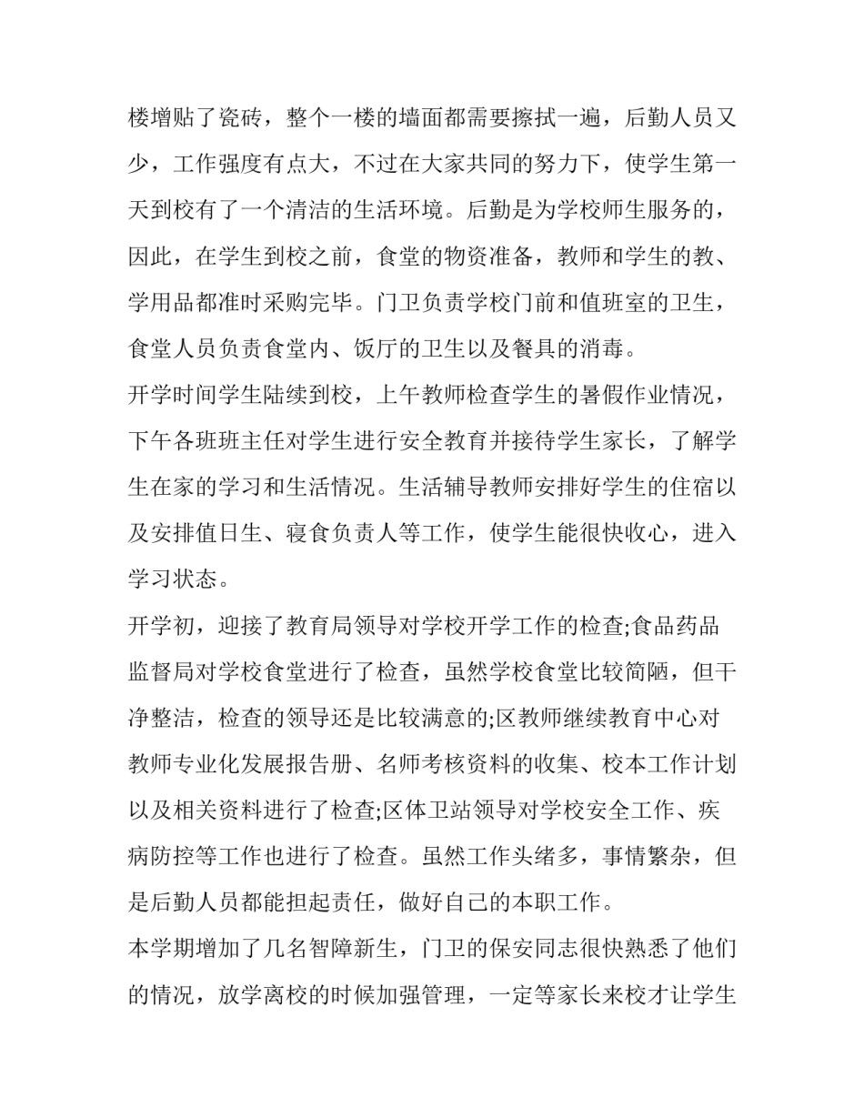 后勤煤矿心得体会怎么写 煤矿后勤工作的心得体会(八篇)_第2页