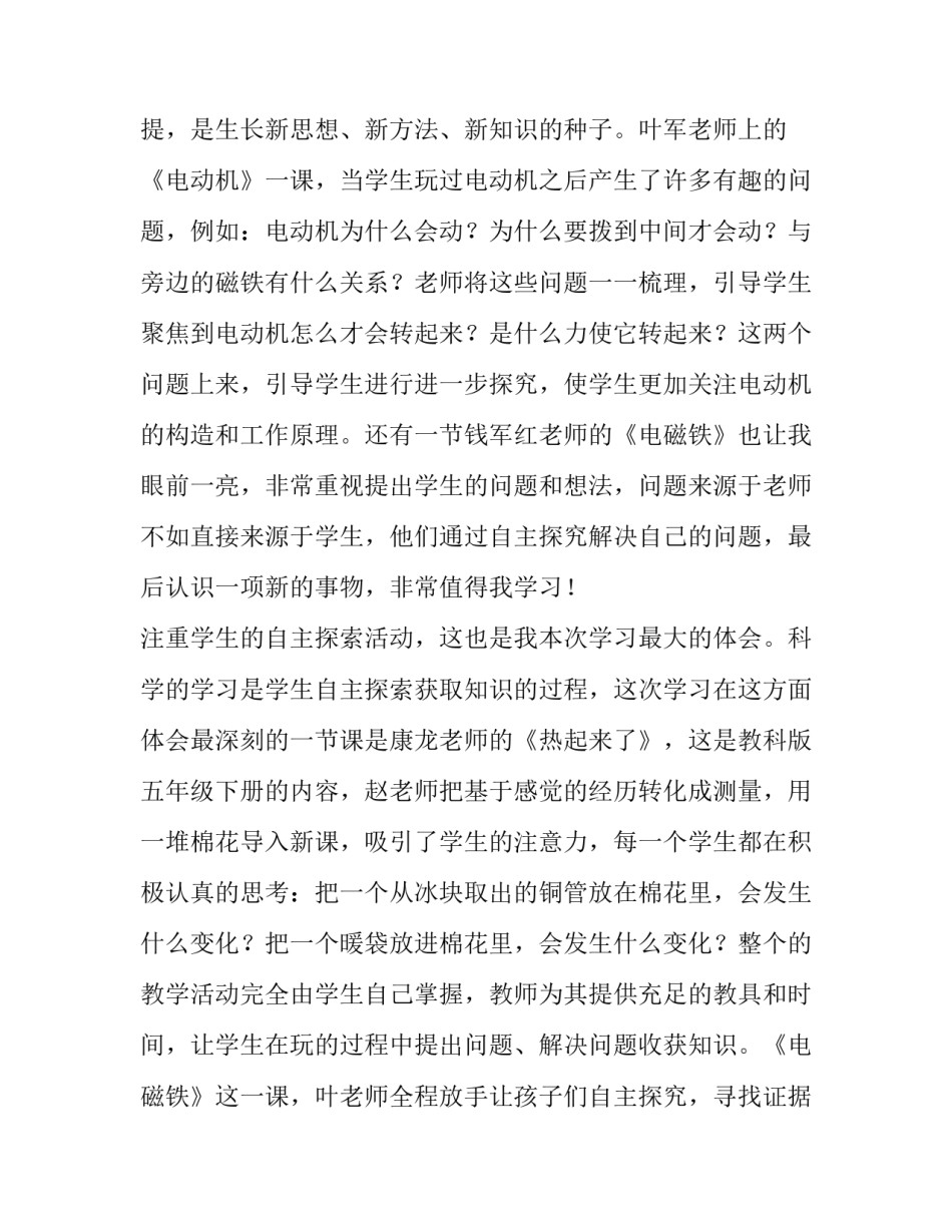 课堂教学新策略心得体会如何写 教学策略的心得体会(四篇)_第2页
