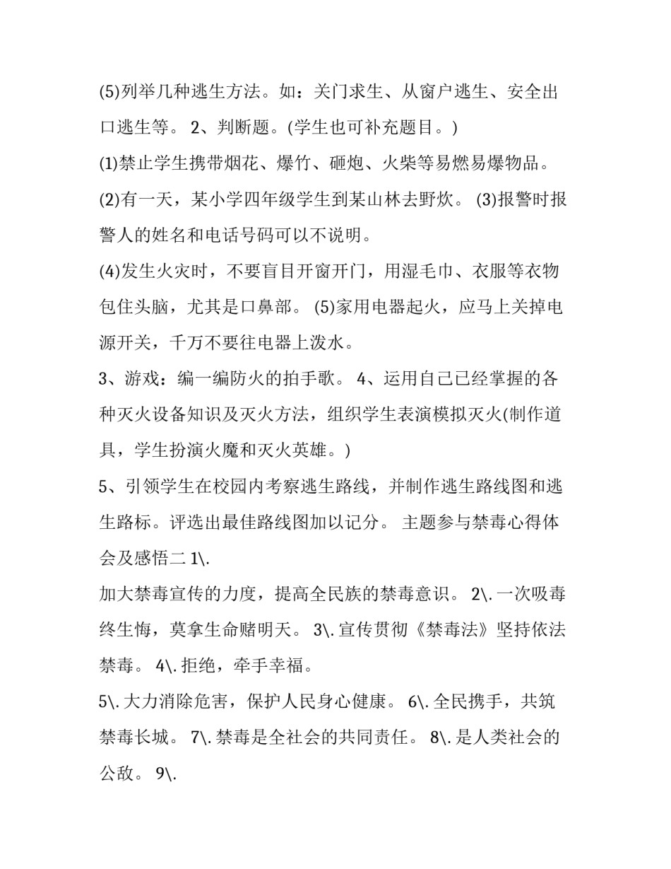 参与禁毒心得体会及感悟 禁毒品心得体会(二篇)_第3页