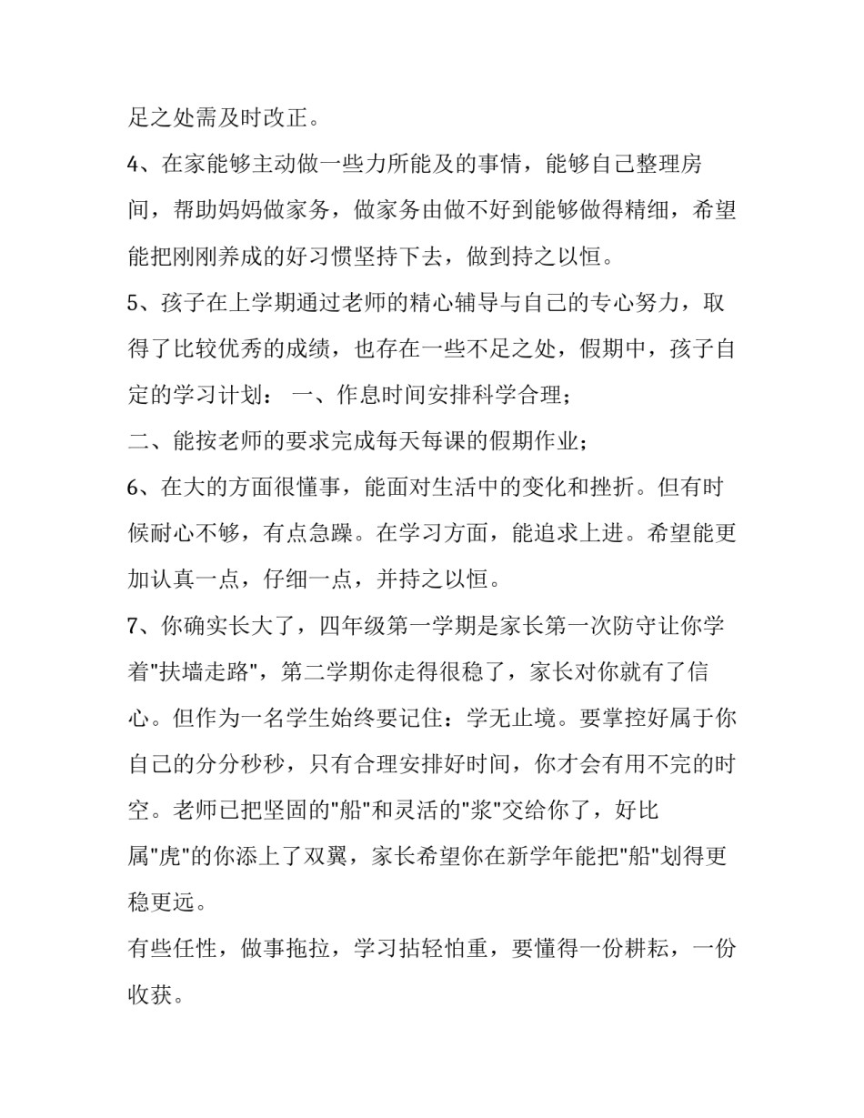 寒假过后心得体会及感悟 寒假后的感受(9篇)_第2页