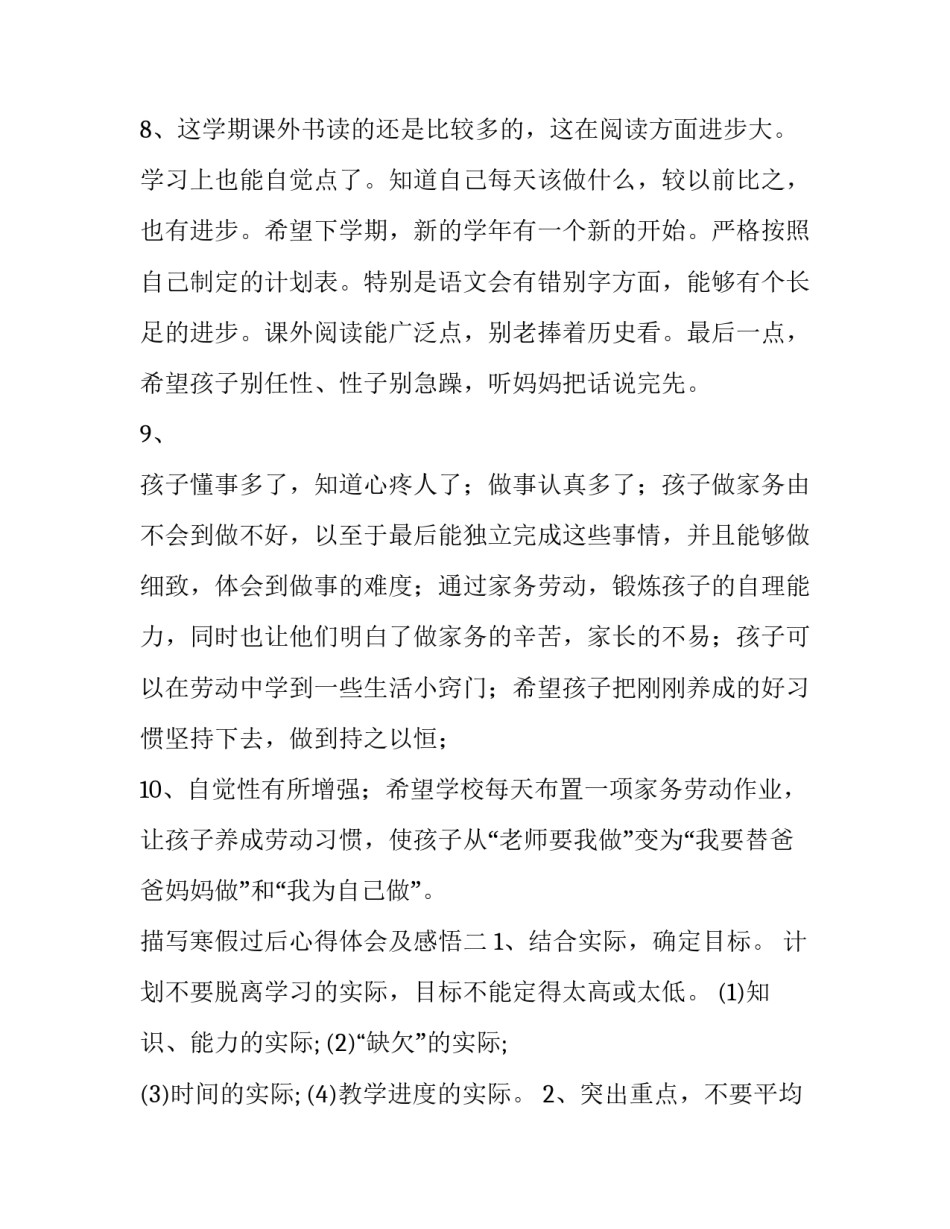 寒假过后心得体会及感悟 寒假后的感受(9篇)_第3页