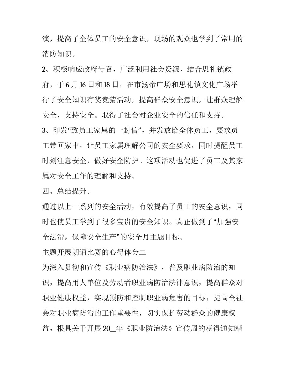 开展朗诵比赛的心得体会 朗诵比赛的感悟(9篇)_第3页