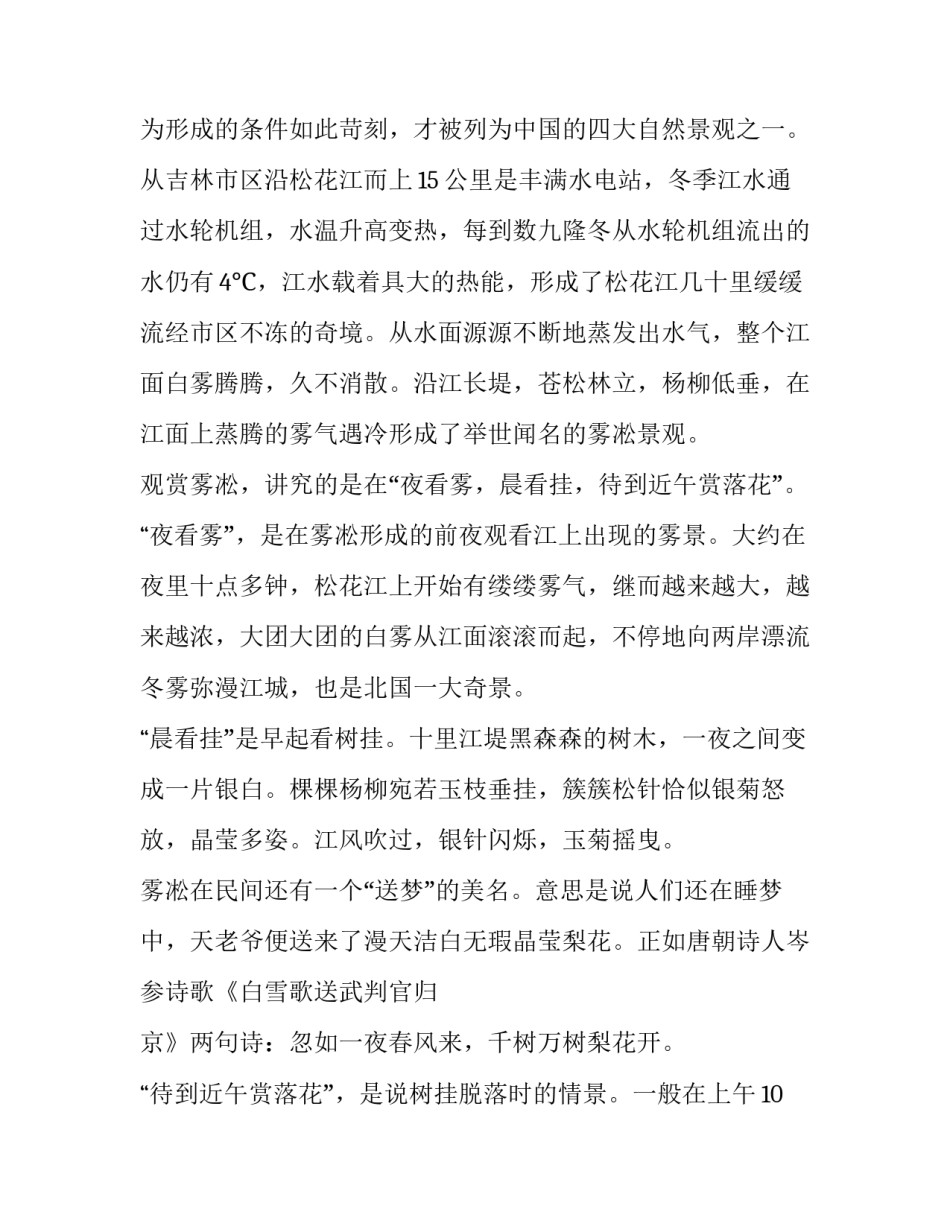 吉林申论范文预测汇总 吉林申论范文预测汇总答案(8篇)_第2页