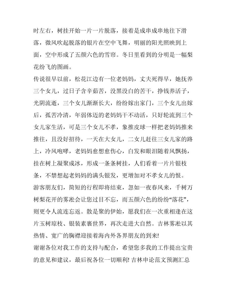 吉林申论范文预测汇总 吉林申论范文预测汇总答案(8篇)_第3页