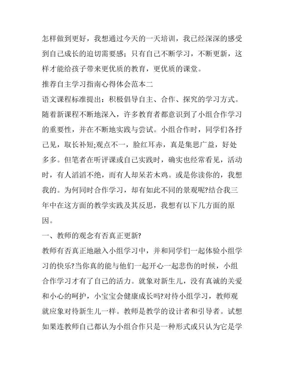 推荐自主学习指南心得体会范本(九篇)_第3页