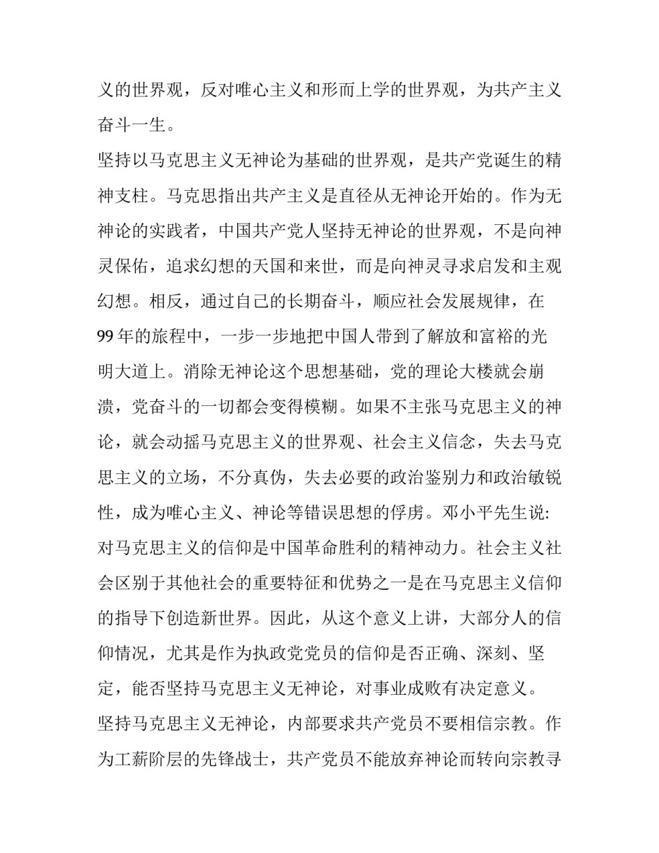 信仰之光的阅读心得体会范文 《信仰之光》的读后感(二篇)_第1页