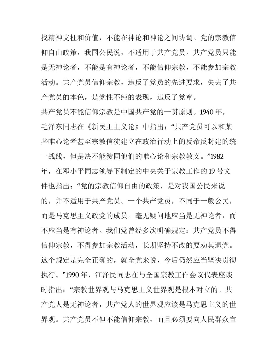 信仰之光的阅读心得体会范文 《信仰之光》的读后感(二篇)_第2页