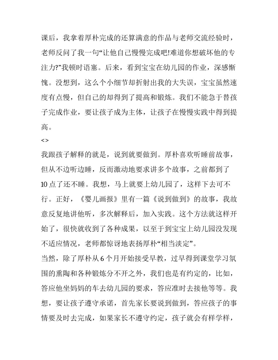 育儿书记心得体会总结 育儿经验总结(三篇)_第2页