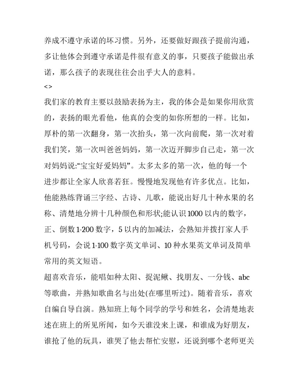 育儿书记心得体会总结 育儿经验总结(三篇)_第3页
