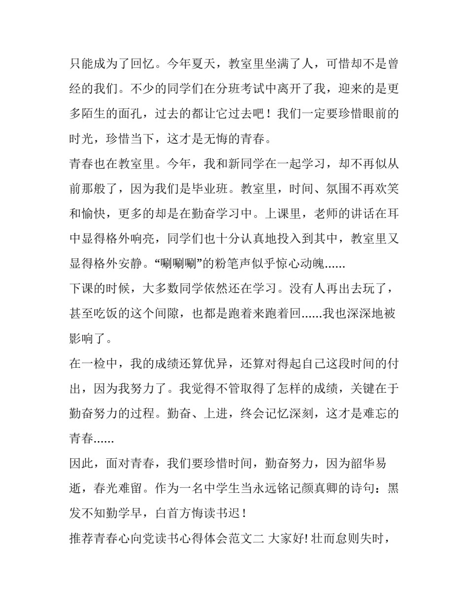 推荐青春心向党读书心得体会范文(四篇)_第2页