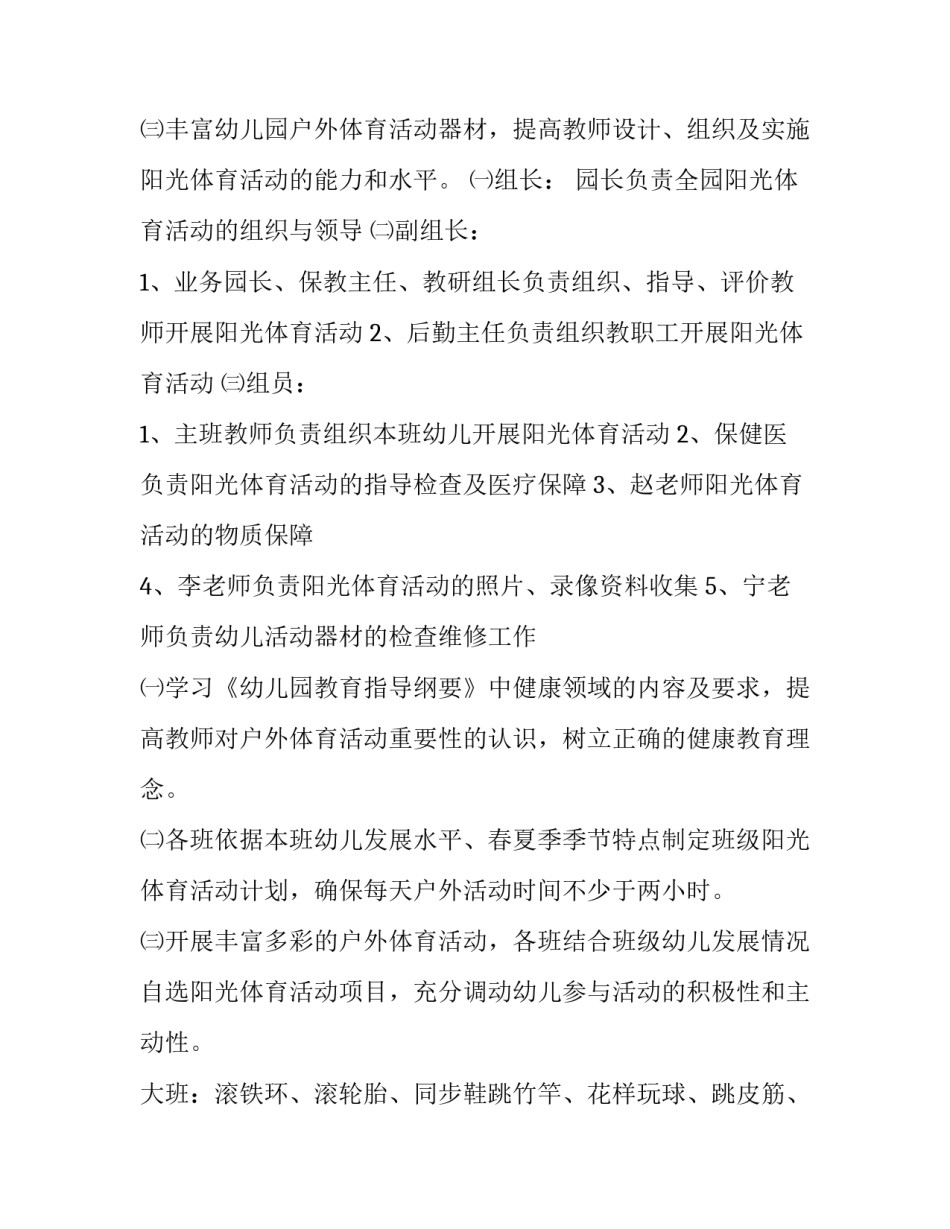 2022体育运动大会心得体会范文(4篇)_第2页