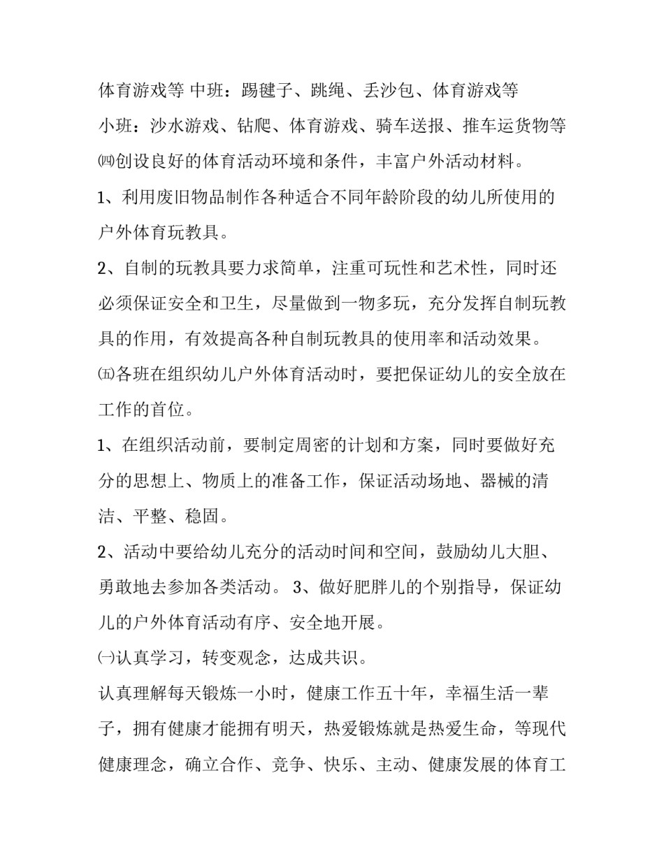 2022体育运动大会心得体会范文(4篇)_第3页