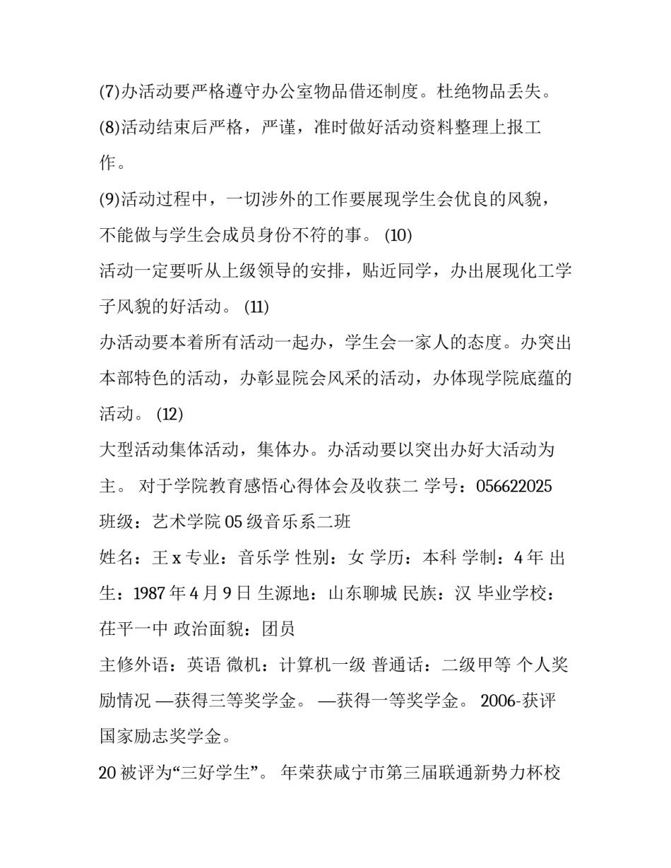 学院教育感悟心得体会及收获 在学校的收获和感悟大学(9篇)_第2页