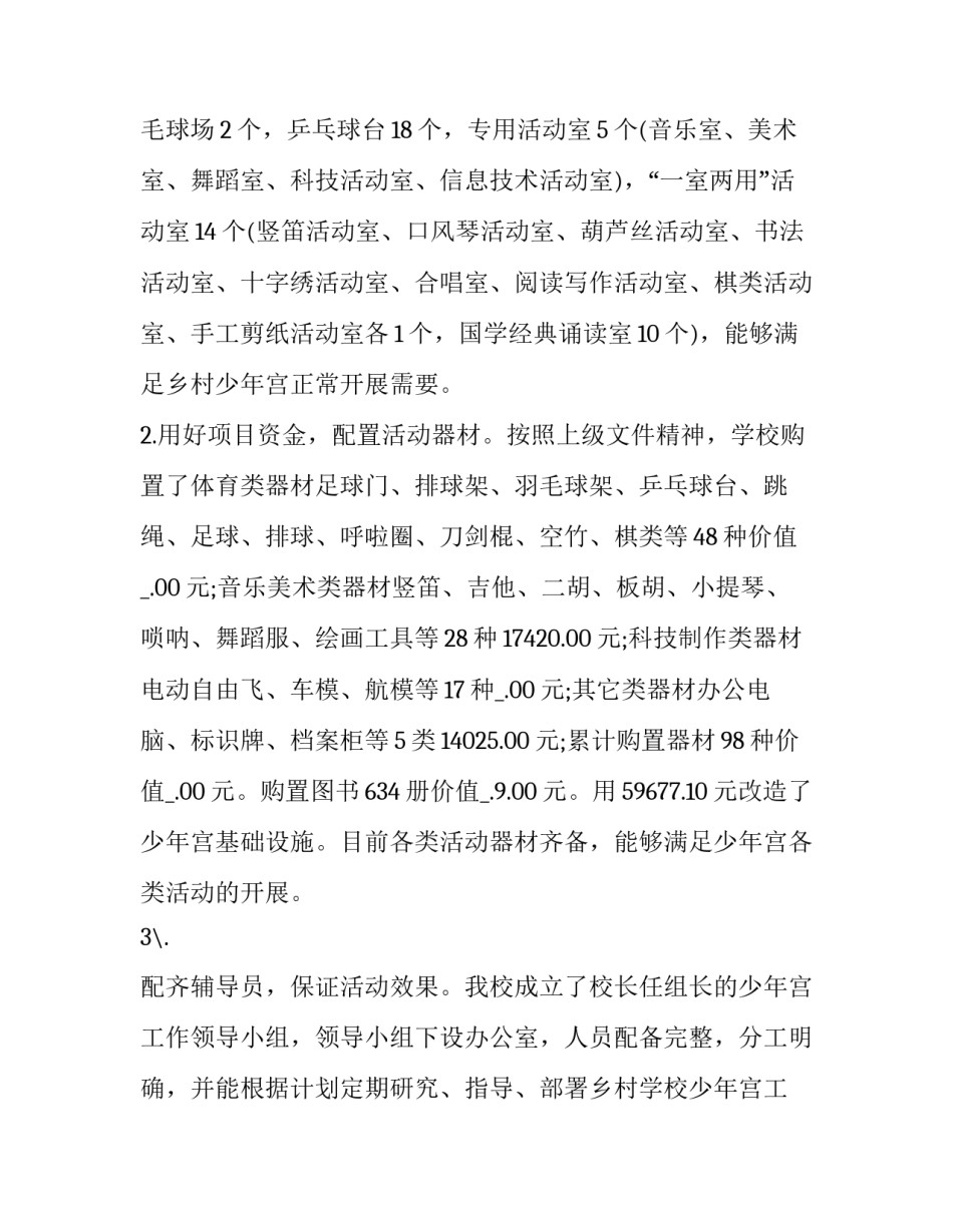 农村学员心得体会实用 农村实践心得体会200(六篇)_第2页