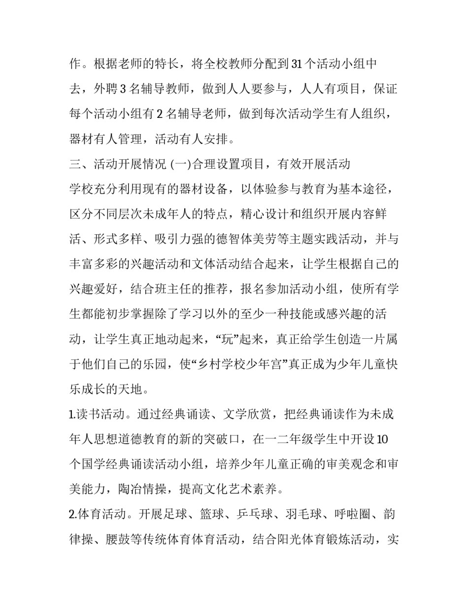 农村学员心得体会实用 农村实践心得体会200(六篇)_第3页