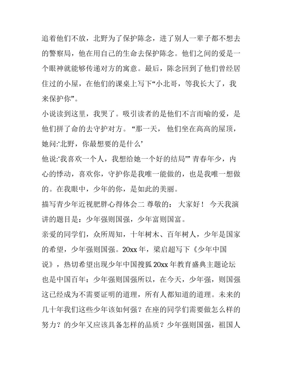 青少年近视肥胖心得体会 青少年近视增长(六篇)_第2页