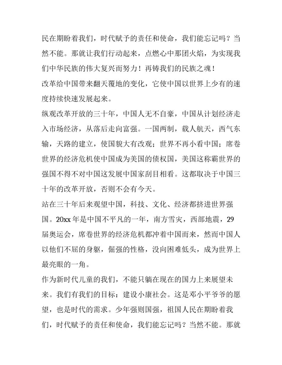 青少年近视肥胖心得体会 青少年近视增长(六篇)_第3页